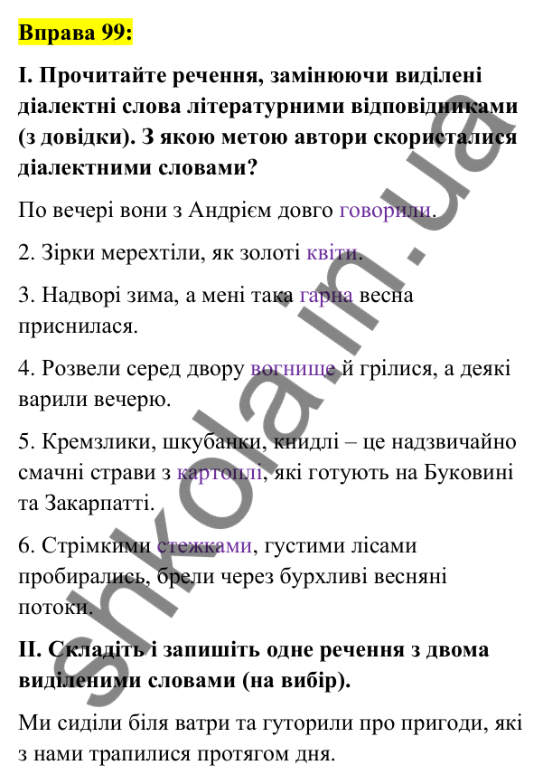 Вправа 99 Відповідь до вправи 99 (с. 40) з української мови для 6 класу (Заболотний, 2023): Лексикологія. Орфографія