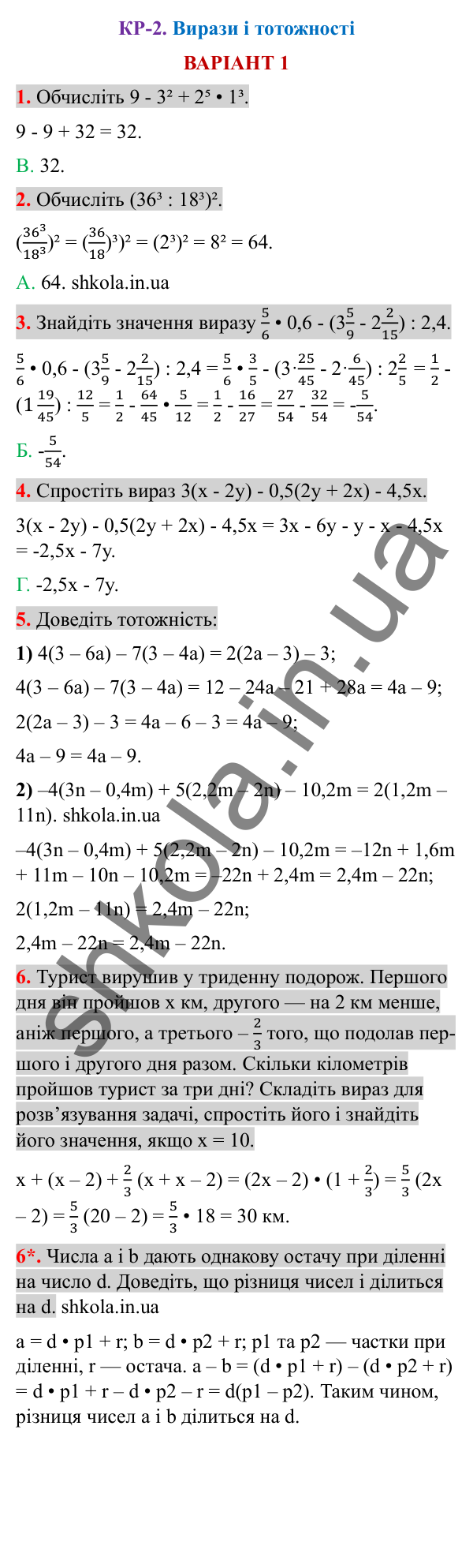 Відповіді до контрольної роботи КР-2 варіант 1 зошита з алгебри 7 клас Тарасенкова 2024