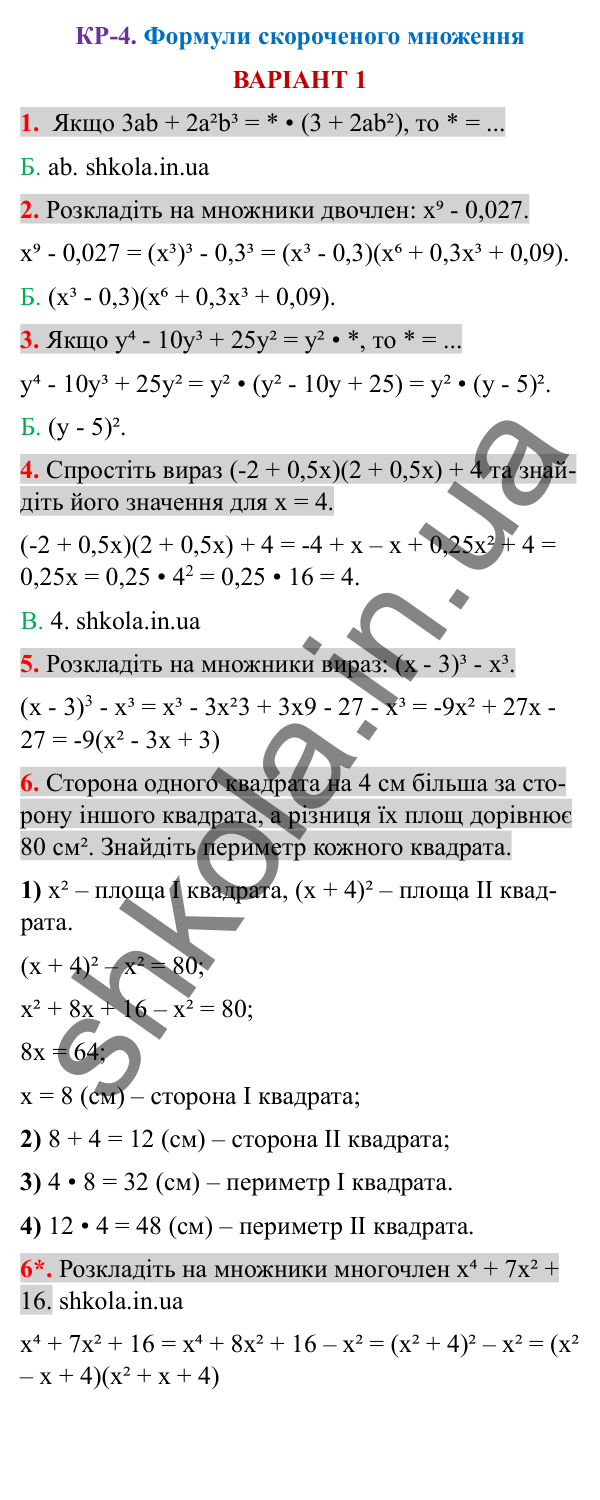 Відповіді до контрольної роботи КР-4 варіант 1 зошита з алгебри 7 клас Тарасенкова 2024