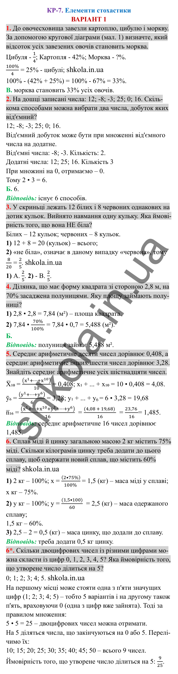 Відповіді до контрольної роботи КР-7 варіант 1 зошита з алгебри 7 клас Тарасенкова 2024
