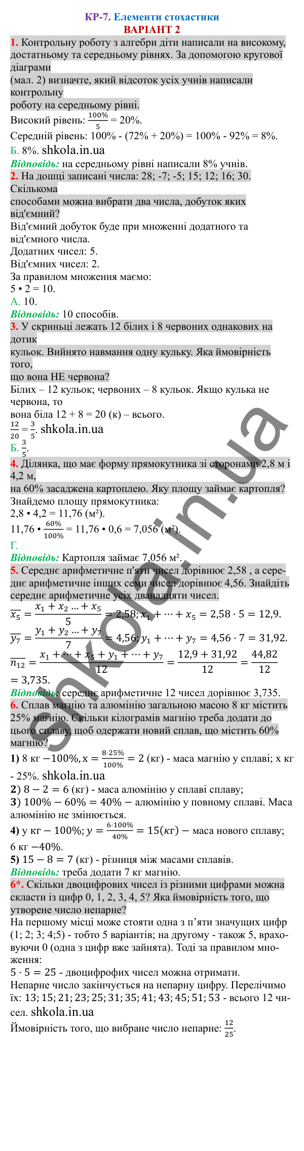 Відповіді до контрольної роботи КР-7 варіант 2 зошита з алгебри 7 клас Тарасенкова 2024