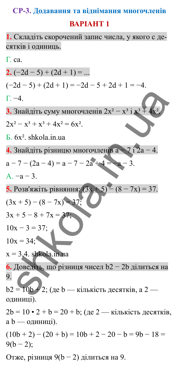 Відповіді до самостійної роботи СР-3 варіант 1 зошита з алгебри 7 клас Тарасенкова 2024