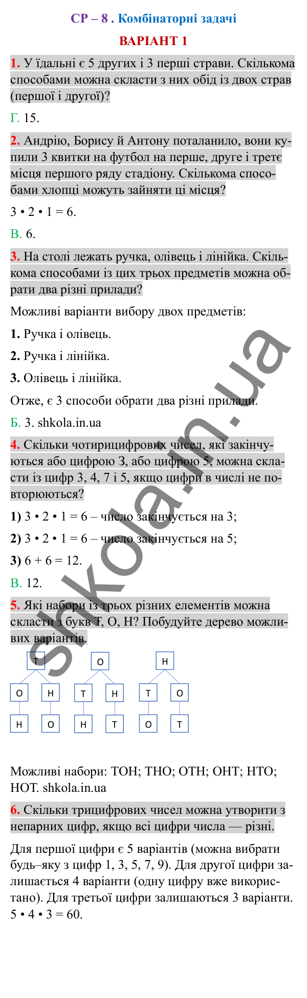 Відповіді до самостійної роботи СР-8 варіант 1 зошита з алгебри 7 клас Тарасенкова 2024