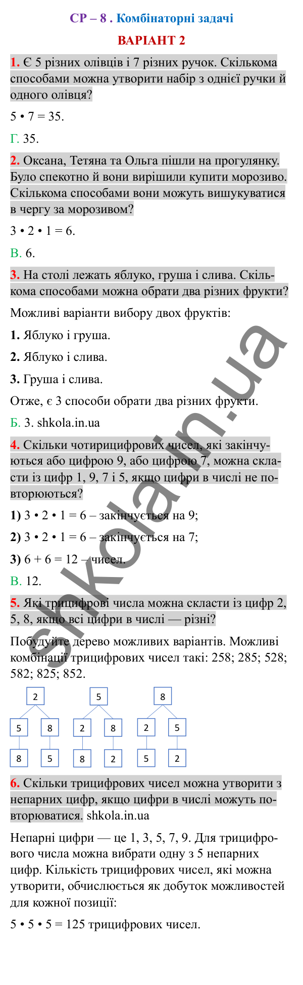 Відповіді до самостійної роботи СР-8 варіант 2 зошита з алгебри 7 клас Тарасенкова 2024