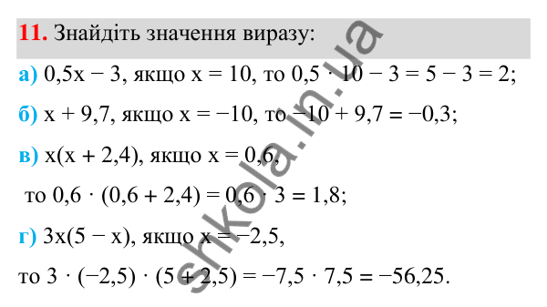 Завдання 11 ГДЗ Алгебра 7 клас Бевз 2024 — завдання 11, § 1. Вирази зі змінними