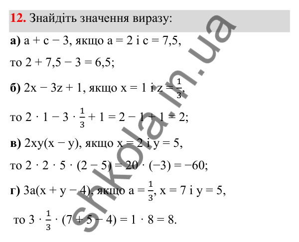 ГДЗ Алгебра 7 клас Бевз 2024 — завдання 12, § 1. Вирази зі змінними