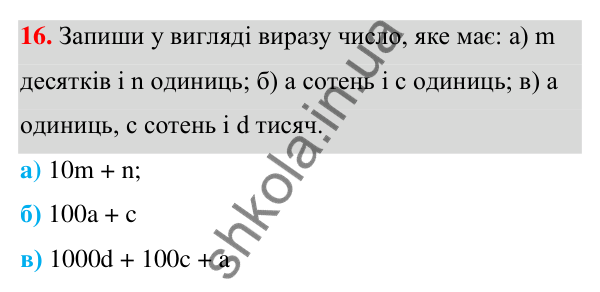 ГДЗ Алгебра 7 клас Бевз 2024 — завдання 16, § 1. Вирази зі змінними