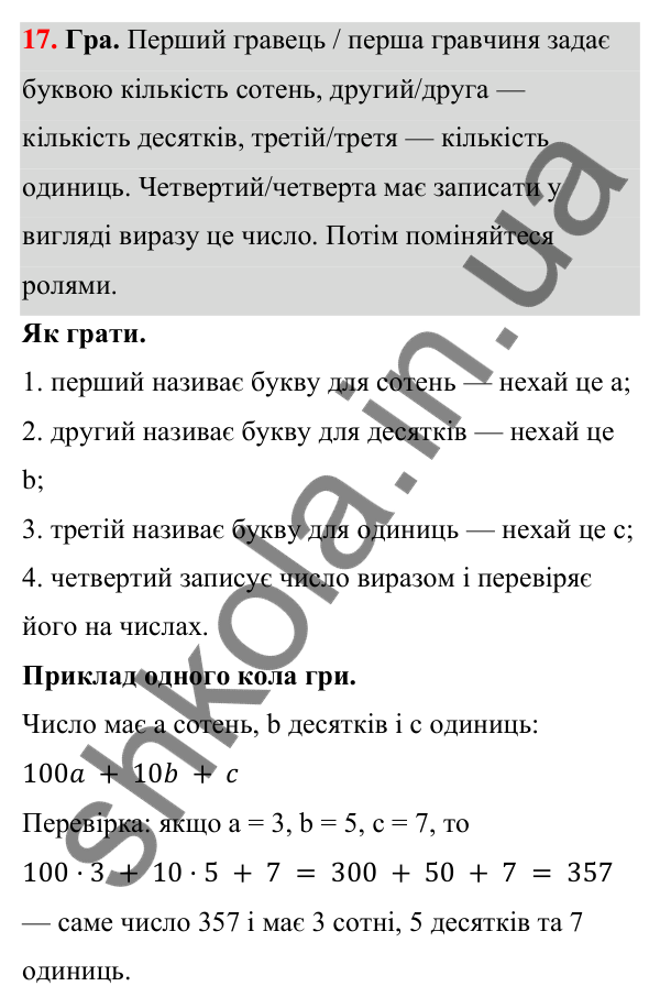 Завдання 17 ГДЗ Алгебра 7 клас Бевз 2024 — завдання 17, § 1. Вирази зі змінними