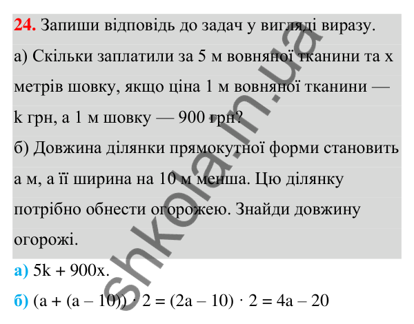 Завдання 24 ГДЗ Алгебра 7 клас Бевз 2024 — завдання 24, § 1. Вирази зі змінними