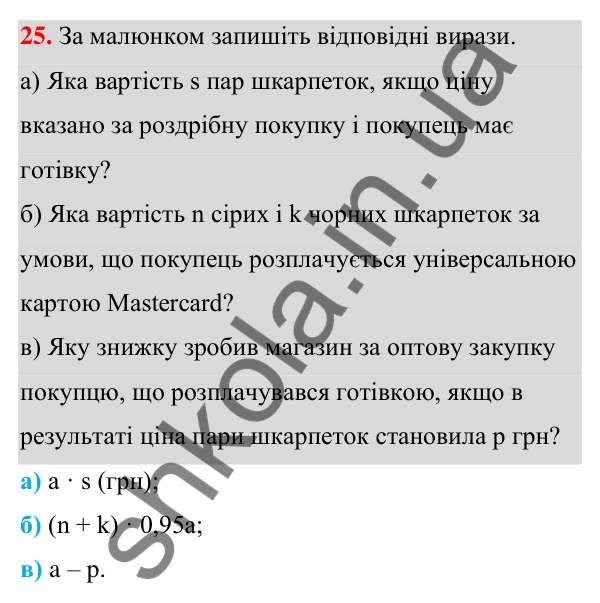 ГДЗ Алгебра 7 клас Бевз 2024 — завдання 25, § 1. Вирази зі змінними