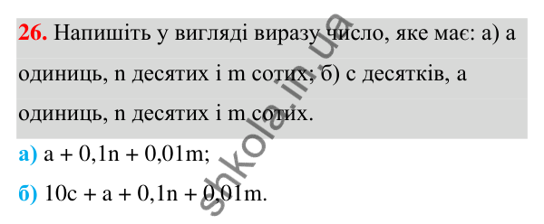 Завдання 26 ГДЗ Алгебра 7 клас Бевз 2024 — завдання 26, § 1. Вирази зі змінними