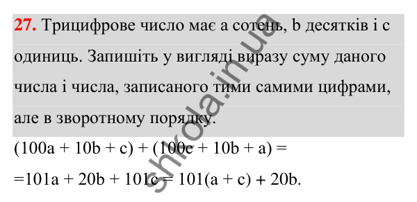 ГДЗ Алгебра 7 клас Бевз 2024 — завдання 27, § 1. Вирази зі змінними
