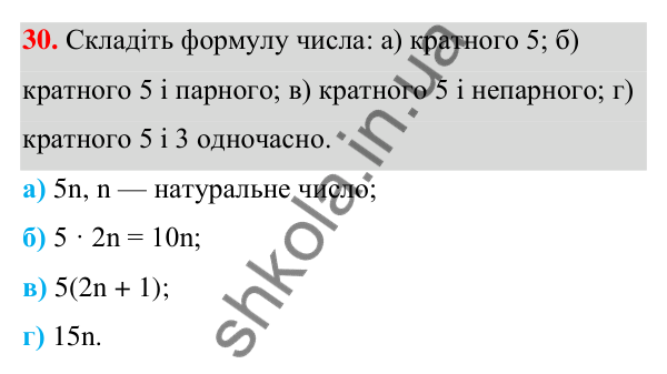 Завдання 30 ГДЗ Алгебра 7 клас Бевз 2024 — завдання 30, § 1. Вирази зі змінними