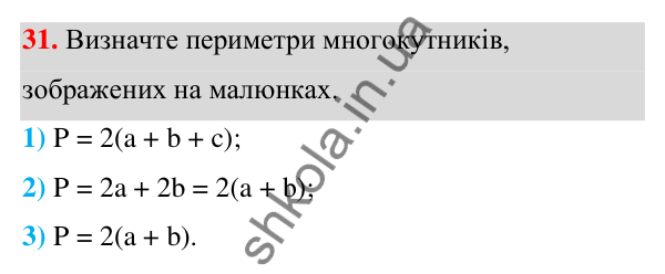 ГДЗ Алгебра 7 клас Бевз 2024 — завдання 31, § 1. Вирази зі змінними