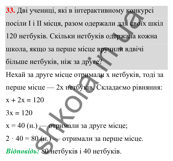 Завдання 33 ГДЗ Алгебра 7 клас Бевз 2024 — завдання 33, § 1. Вирази зі змінними