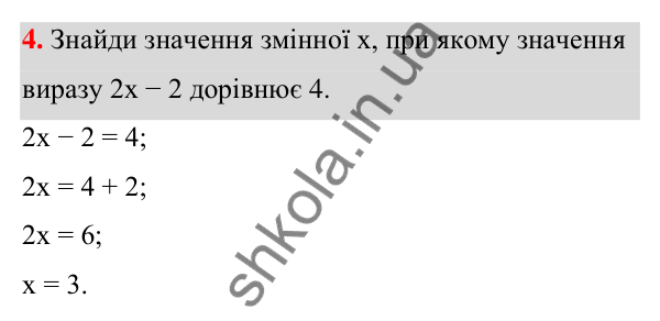 ГДЗ Алгебра 7 клас Бевз 2024 — завдання 4, § 1. Вирази зі змінними