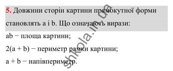 ГДЗ Алгебра 7 клас Бевз 2024 — завдання 5, § 1. Вирази зі змінними