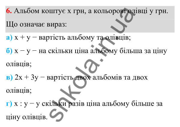 Завдання 6 ГДЗ Алгебра 7 клас Бевз 2024 — завдання 6, § 1. Вирази зі змінними