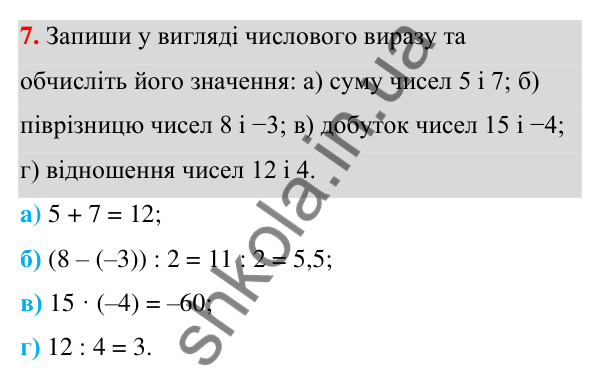Завдання 7 ГДЗ Алгебра 7 клас Бевз 2024 — завдання 7, § 1. Вирази зі змінними