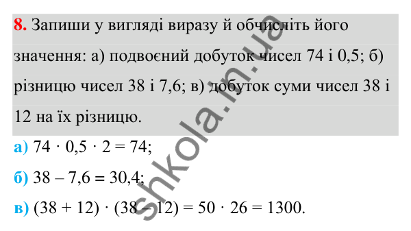 ГДЗ Алгебра 7 клас Бевз 2024 — завдання 8, § 1. Вирази зі змінними