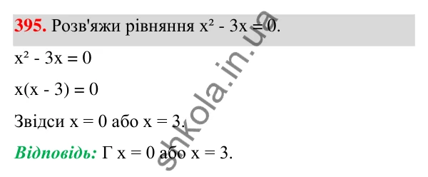 Завдання 395 ГДЗ Алгебра 7 клас Бевз 2024 — завдання 395, § 10. Винесення множника за дужки
