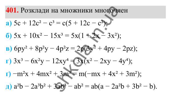 ГДЗ Алгебра 7 клас Бевз 2024 — завдання 401, § 10. Винесення множника за дужки