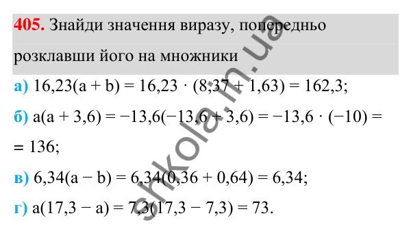 ГДЗ Алгебра 7 клас Бевз 2024 — завдання 405, § 10. Винесення множника за дужки