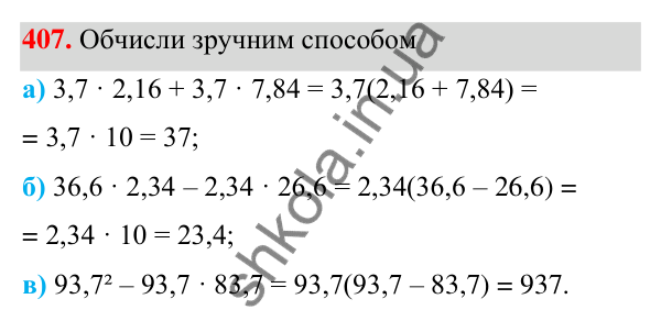 ГДЗ Алгебра 7 клас Бевз 2024 — завдання 407, § 10. Винесення множника за дужки
