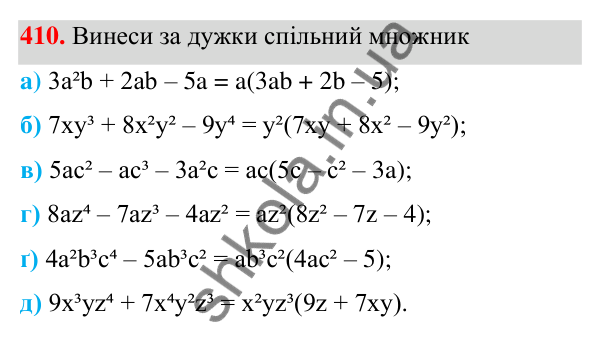 ГДЗ Алгебра 7 клас Бевз 2024 — завдання 410, § 10. Винесення множника за дужки