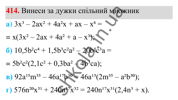 ГДЗ Алгебра 7 клас Бевз 2024 — завдання 414, § 10. Винесення множника за дужки