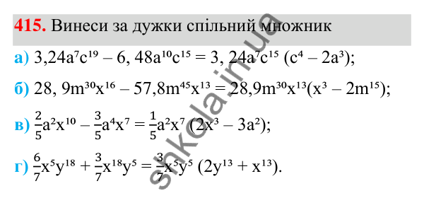 ГДЗ Алгебра 7 клас Бевз 2024 — завдання 415, § 10. Винесення множника за дужки
