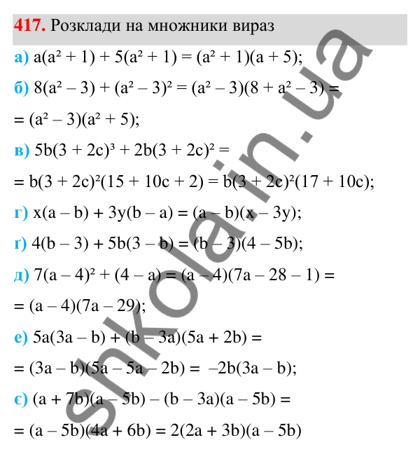 Завдання 417 ГДЗ Алгебра 7 клас Бевз 2024 — завдання 417, § 10. Винесення множника за дужки