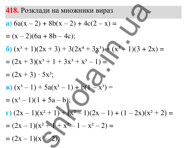 ГДЗ Алгебра 7 клас Бевз 2024 — завдання 418, § 10. Винесення множника за дужки