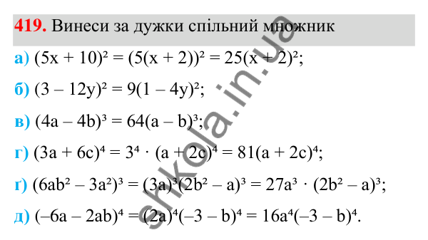 Завдання 419 ГДЗ Алгебра 7 клас Бевз 2024 — завдання 419, § 10. Винесення множника за дужки