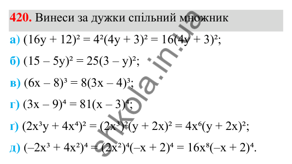ГДЗ Алгебра 7 клас Бевз 2024 — завдання 420, § 10. Винесення множника за дужки