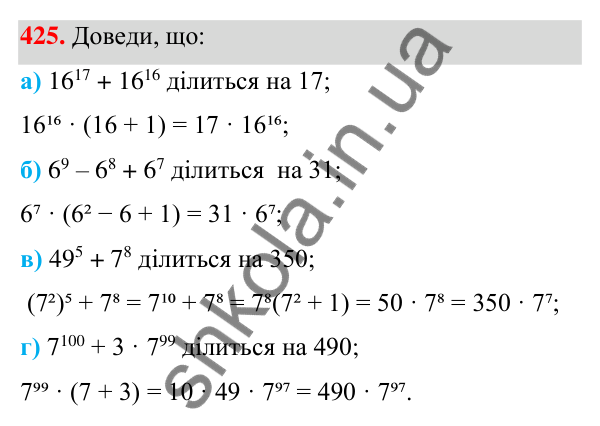 ГДЗ Алгебра 7 клас Бевз 2024 — завдання 425, § 10. Винесення множника за дужки