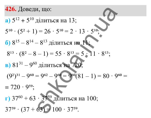 Завдання 426 ГДЗ Алгебра 7 клас Бевз 2024 — завдання 426, § 10. Винесення множника за дужки