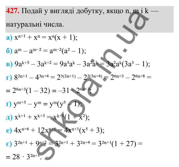 Завдання 427 ГДЗ Алгебра 7 клас Бевз 2024 — завдання 427, § 10. Винесення множника за дужки