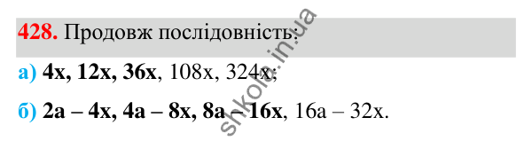 ГДЗ Алгебра 7 клас Бевз 2024 — завдання 428, § 10. Винесення множника за дужки