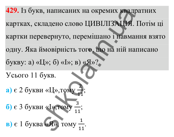 ГДЗ Алгебра 7 клас Бевз 2024 — завдання 429, § 10. Винесення множника за дужки