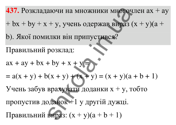 ГДЗ Алгебра 7 клас Бевз 2024 — завдання 437, § 11. Спосіб групування