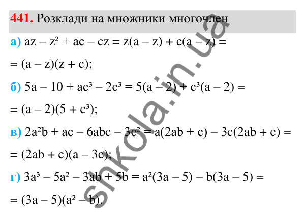 ГДЗ Алгебра 7 клас Бевз 2024 — завдання 441, § 11. Спосіб групування