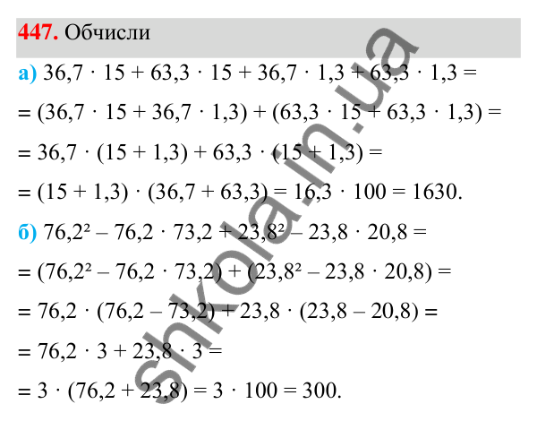 ГДЗ Алгебра 7 клас Бевз 2024 — завдання 447, § 11. Спосіб групування