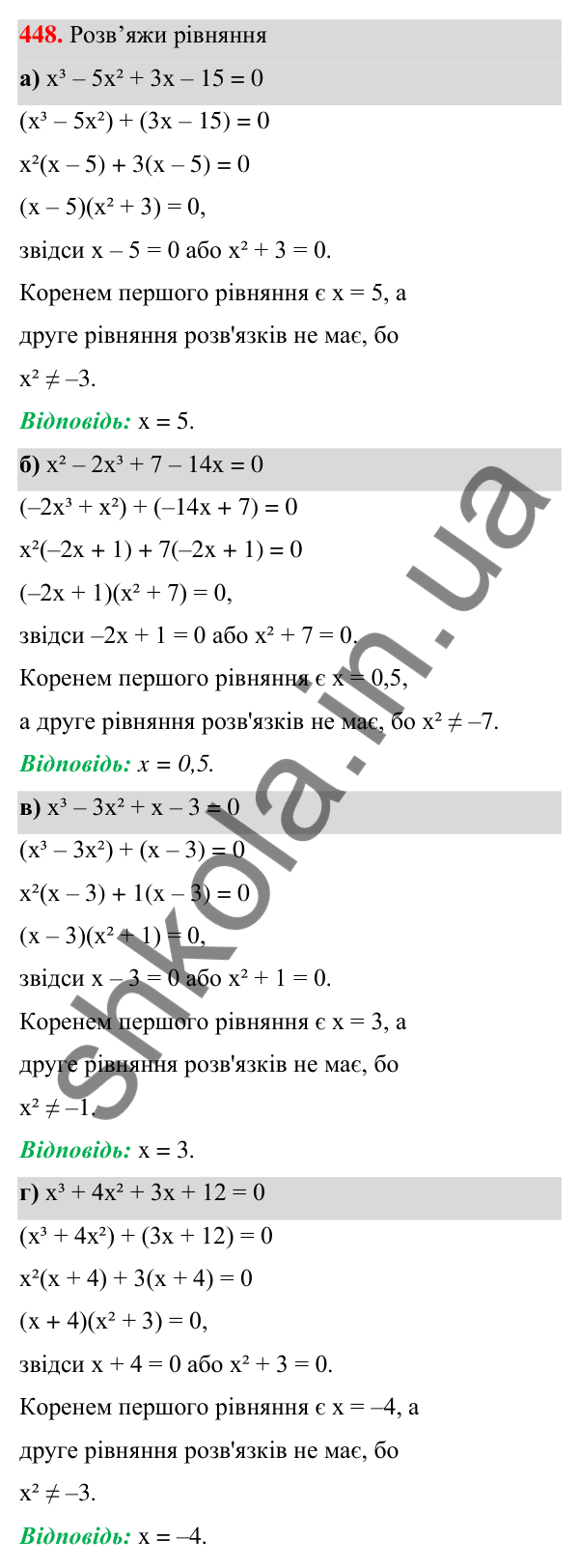 Завдання 448 ГДЗ Алгебра 7 клас Бевз 2024 — завдання 448, § 11. Спосіб групування