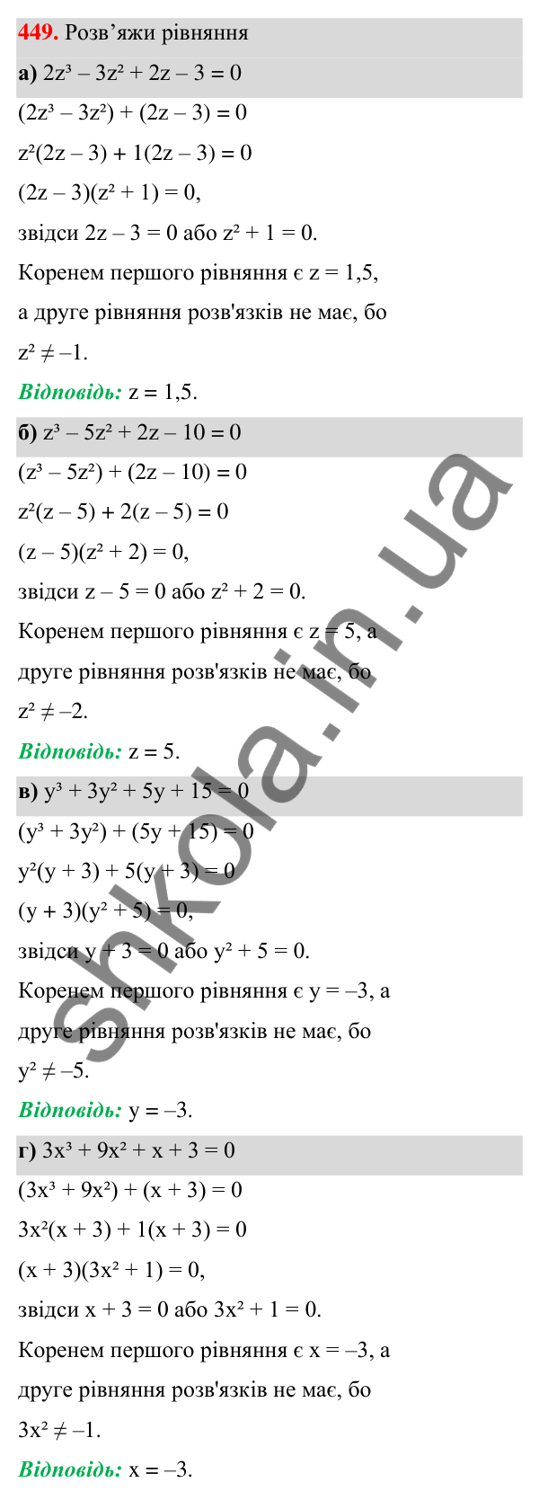 Завдання 449 ГДЗ Алгебра 7 клас Бевз 2024 — завдання 449, § 11. Спосіб групування
