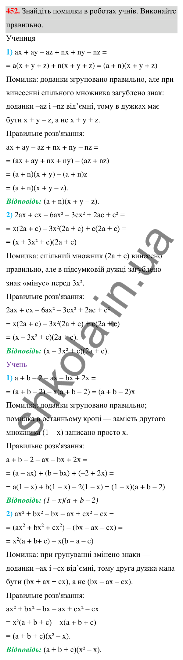 Завдання 452 ГДЗ Алгебра 7 клас Бевз 2024 — завдання 452, § 11. Спосіб групування