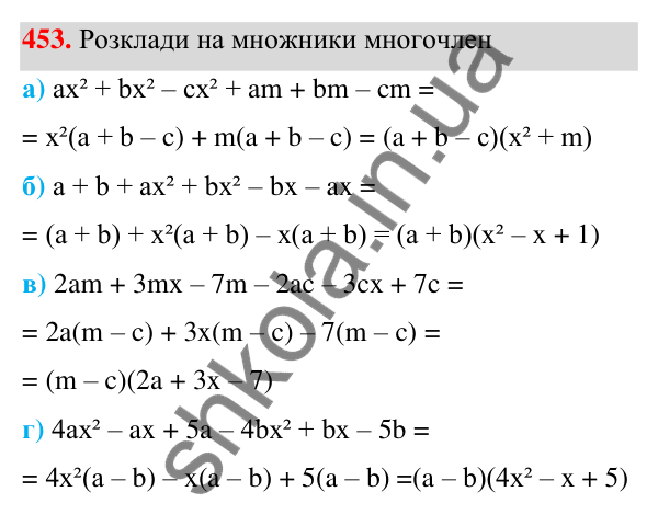 ГДЗ Алгебра 7 клас Бевз 2024 — завдання 453, § 11. Спосіб групування