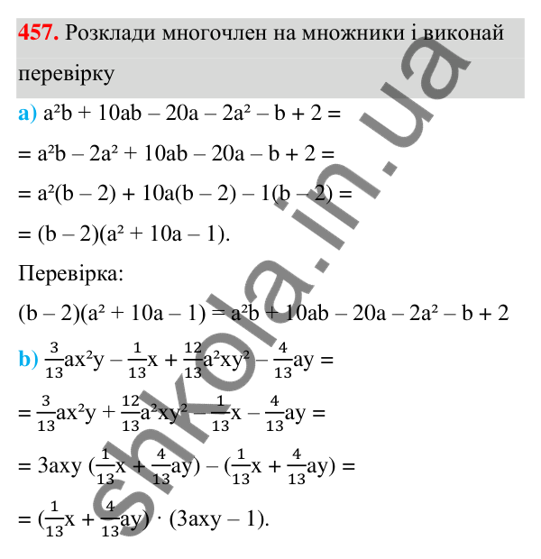 Завдання 457 ГДЗ Алгебра 7 клас Бевз 2024 — завдання 457, § 11. Спосіб групування