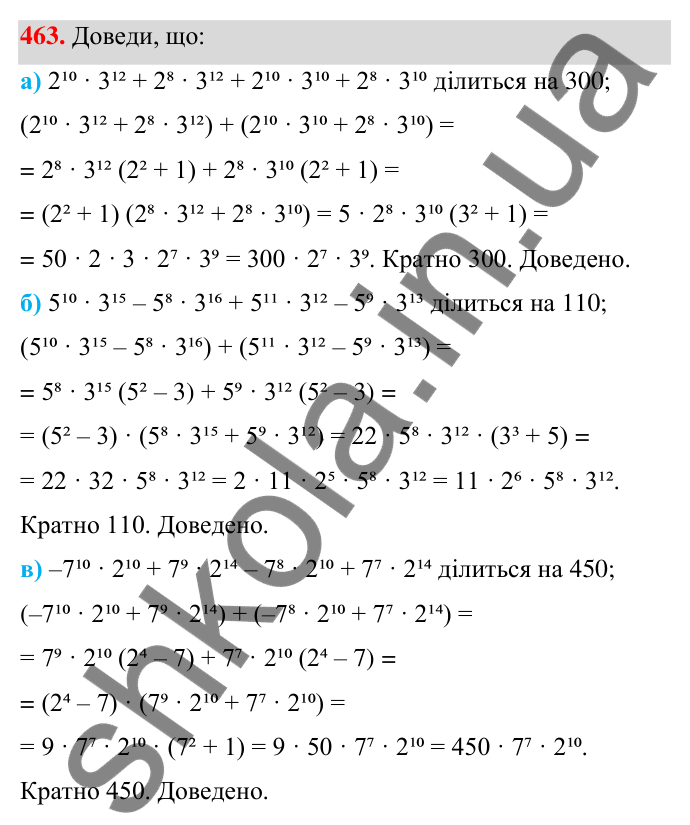 ГДЗ Алгебра 7 клас Бевз 2024 — завдання 463, § 11. Спосіб групування