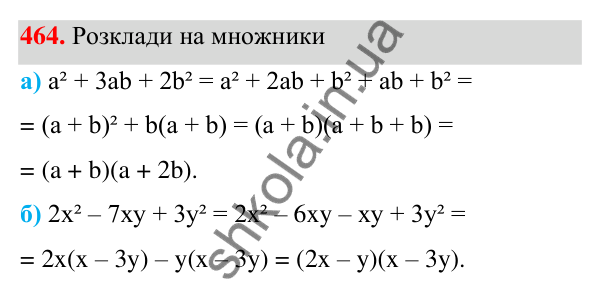 ГДЗ Алгебра 7 клас Бевз 2024 — завдання 464, § 11. Спосіб групування
